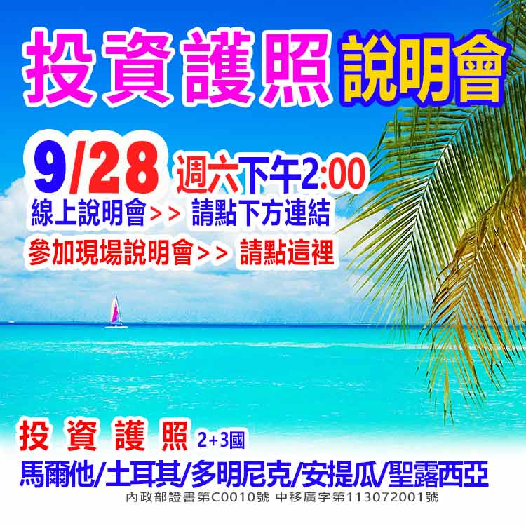 9/28下午2點投資護照-2+3國說明會